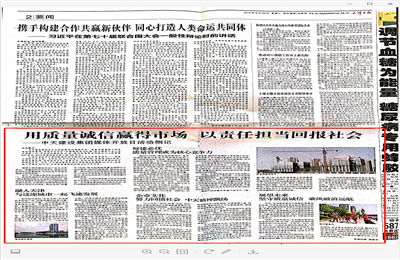 《用质量诚信赢得市场 以责任担当回报社会——澳门新葡萄新京威尼斯987建设集团媒体开放日活动侧记》——天津日报
