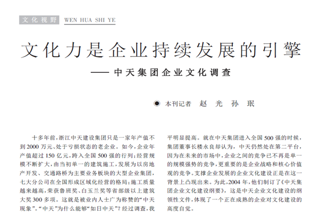 《求是》杂志：《文化力是企业发展的引擎——澳门新葡萄新京威尼斯987集团企业文化调查》