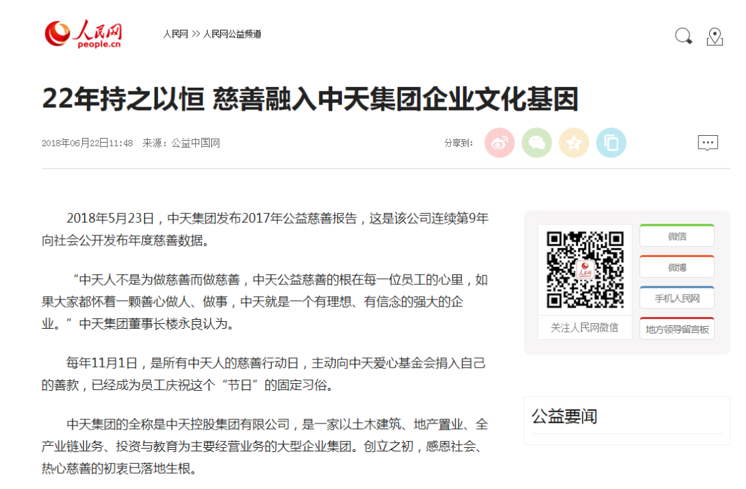 《22年持之以恒 慈善融入澳门新葡萄新京威尼斯987集团企业文化基因》——人民网