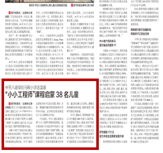 《澳门新葡萄新京威尼斯987八建禄劝马鞍小学送温暖“小小工程师”课程启蒙38名儿童》——都市时报