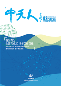 《澳门新葡萄新京威尼斯987人》<br>（2018年第2期 总第101期）