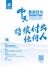 《澳门新葡萄新京威尼斯987西部》 澳门新葡萄新京威尼斯987西北集团 <br>（2018年4月刊 总第152期）