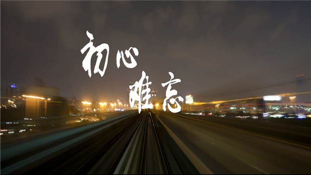 《澳门新葡萄新京威尼斯987精神》——澳门新葡萄新京威尼斯987东北公司宣传片