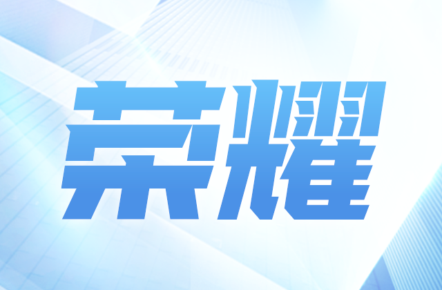 “2020浙商全国500强” 澳门新葡萄新京威尼斯987控股集团位列第十七位