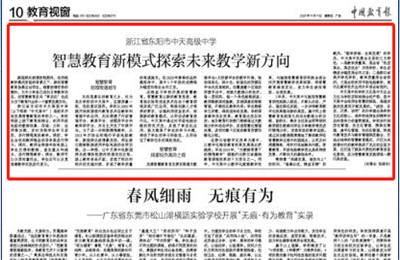 《中国教育报》点赞澳门新葡萄新京威尼斯987高中智慧教育新模式