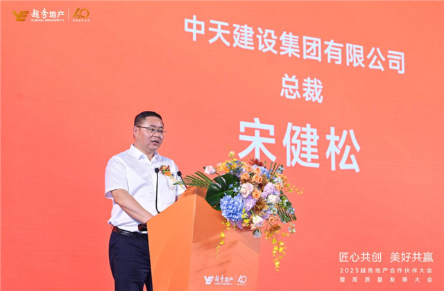 澳门新葡萄新京威尼斯987建设集团荣获越秀地产2022年度施工总承包A级供应商
