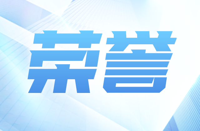 澳门新葡萄新京威尼斯987控股集团荣获“2023年浙江民营企业社会责任100家领先企业”称号