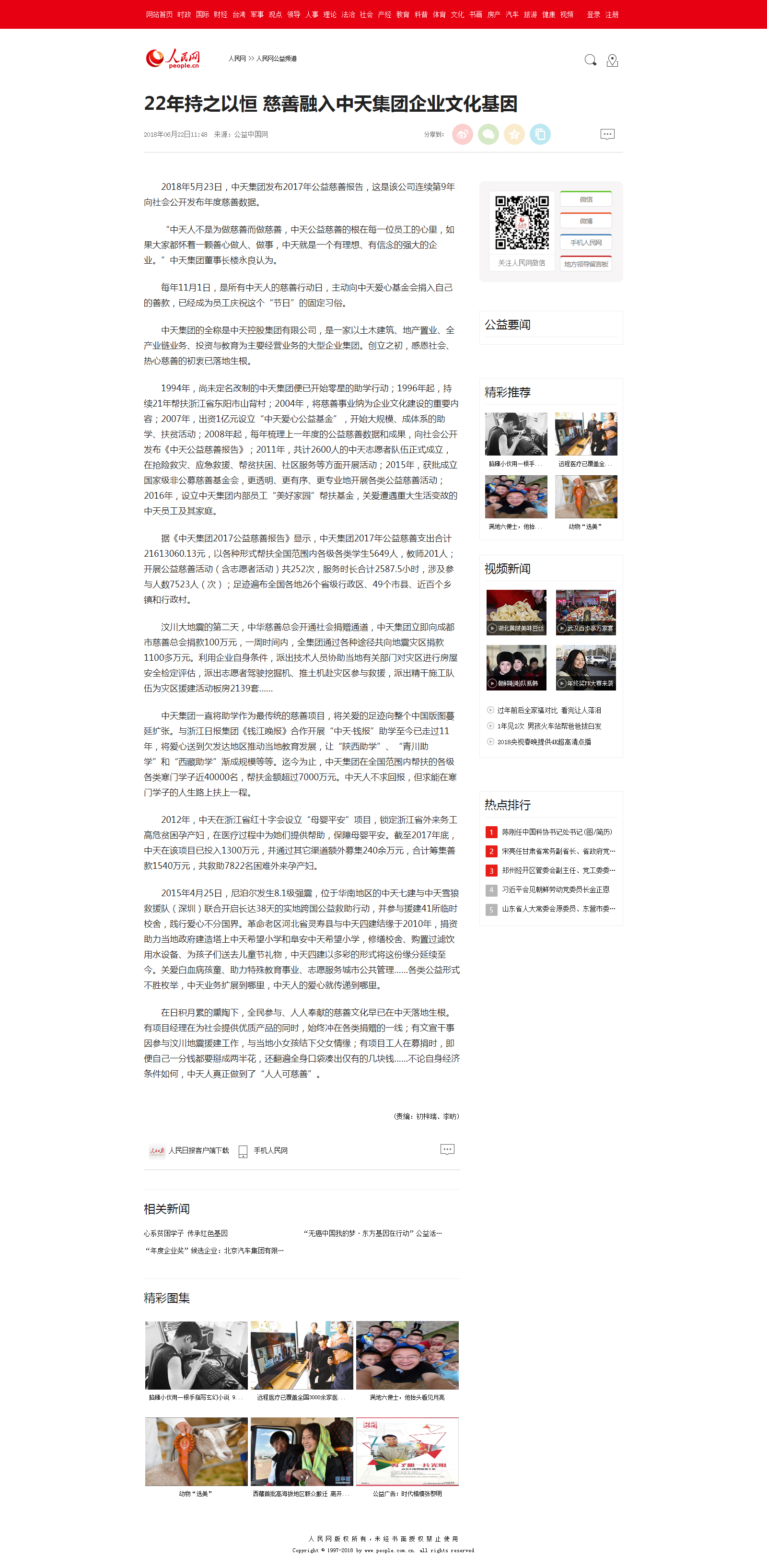 22年持之以恒 慈善融入澳门新葡萄新京威尼斯987集团企业文化基因--人民网公益频道--人民网.png