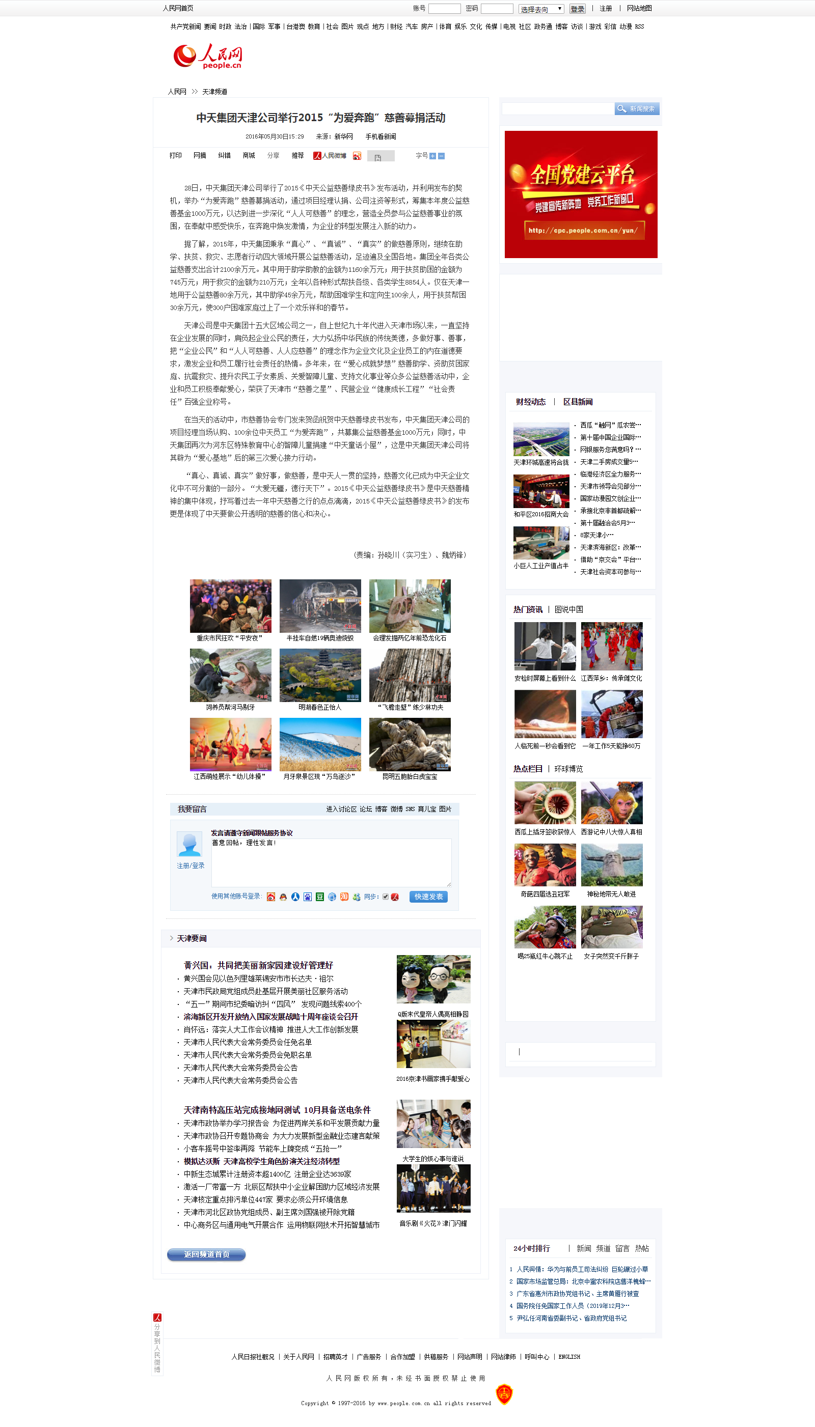 澳门新葡萄新京威尼斯987集团天津公司举行2015“为爱奔跑”慈善募捐活动--天津频道--人民网.png
