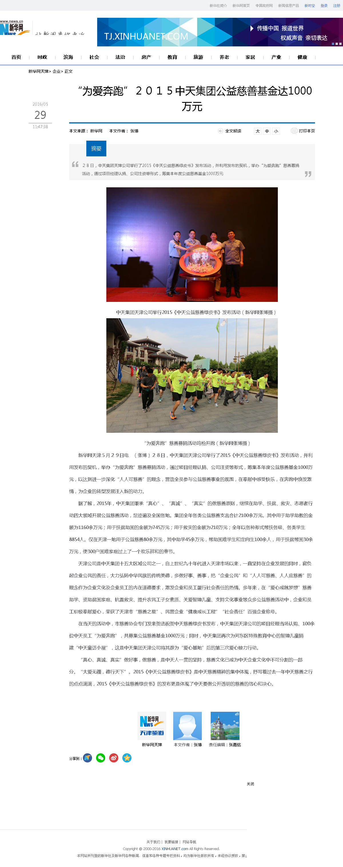 3-1-2、新华网——“为爱奔跑”２０１５澳门新葡萄新京威尼斯987集团公益慈善基金达1000万元.png